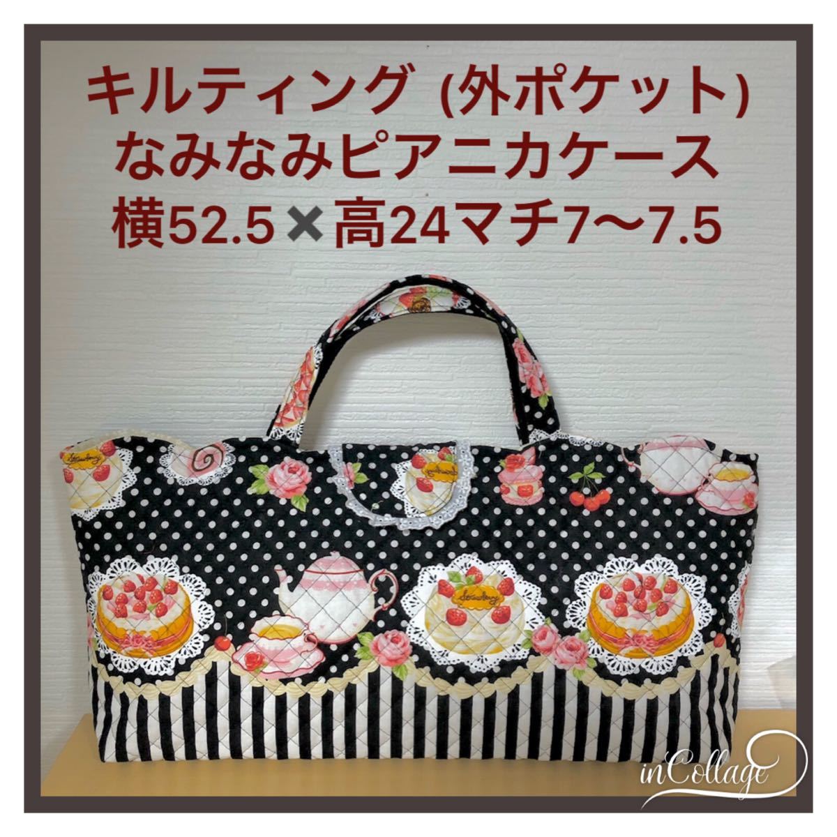 いちごケーキ 黒 なみなみピアニカケース トートバッグ ハンドメイド 外ポケット 高価値 なみなみピアニカケース いちごケーキ 黒 なみなみピアニカケース トートバッグ ハンドメイド 外ポケット 高価値 なみなみピアニカケース