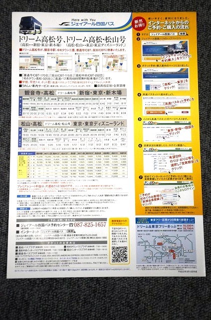 [ J a-ru Shikoku bus ] Dream Takamatsu number # Heisei era 22 year 4 month 1 day modified regular 