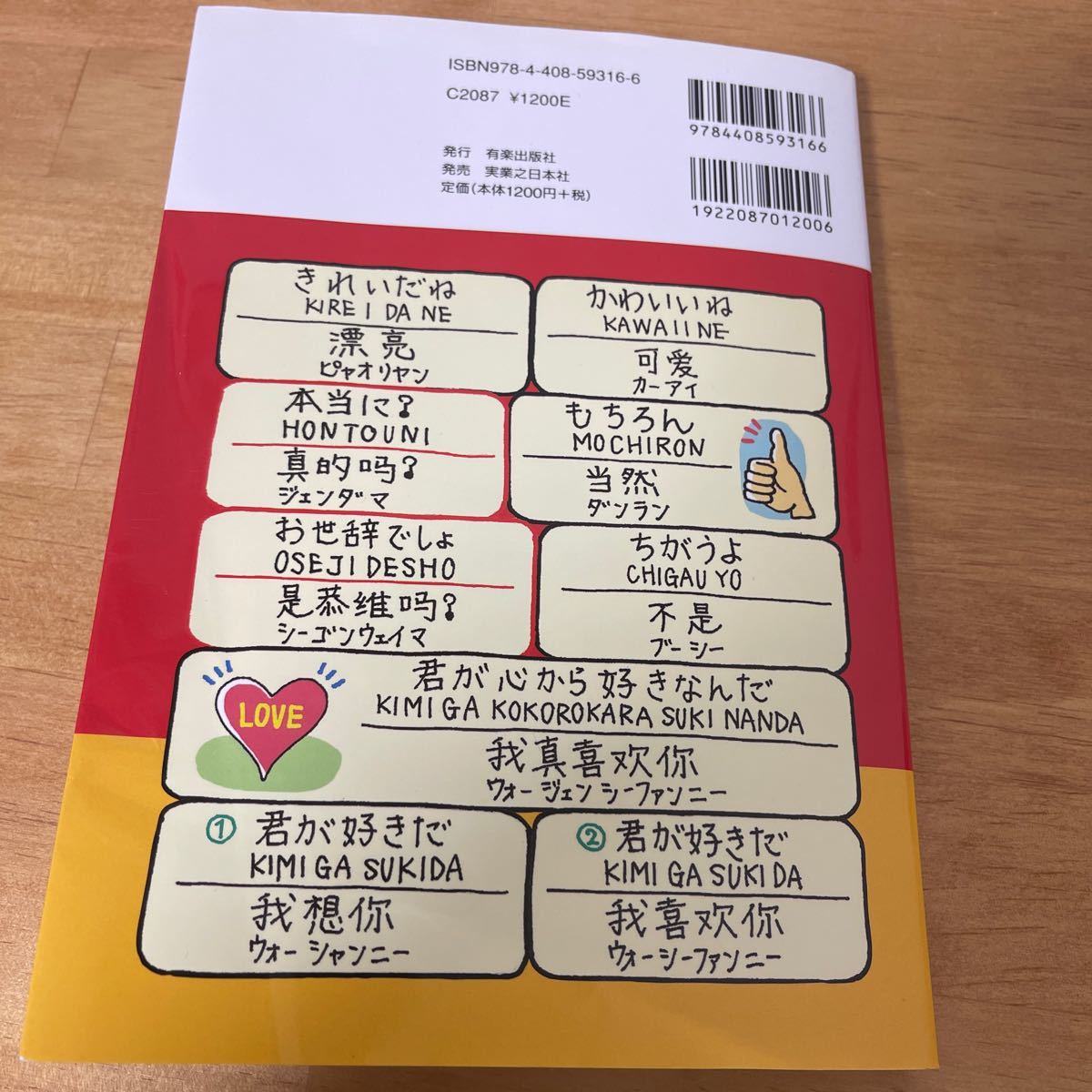 Paypayフリマ イラスト会話集 中国語 きれいな本です Paypayフリマ イラスト会話集 中国語 きれいな本です