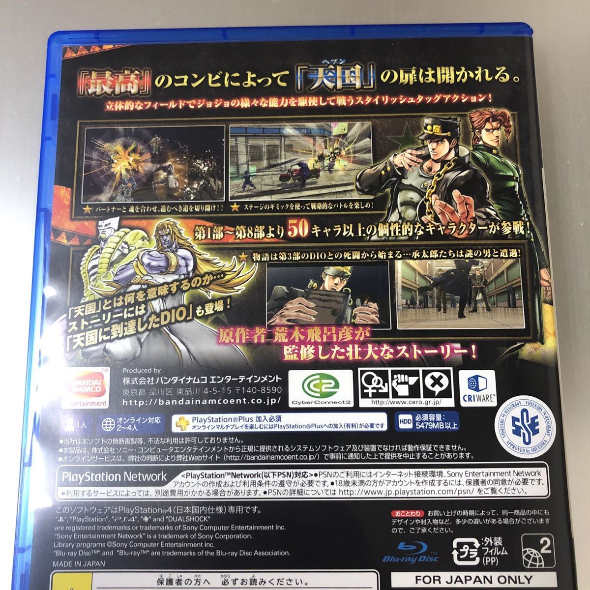 有名な高級ブランド ジョジョの奇妙な冒険 アイズオブヘブン PS4 ...