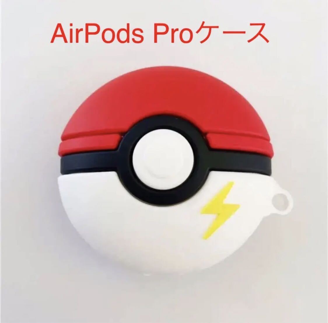 Airpods Proケース Pro世代に適用シリコンケース シリコンカバー ポケモン モンスターボール エアポッズケース エアポッドケース その他 売買されたオークション情報 Yahooの商品情報をアーカイブ公開 オークファン Aucfan Com