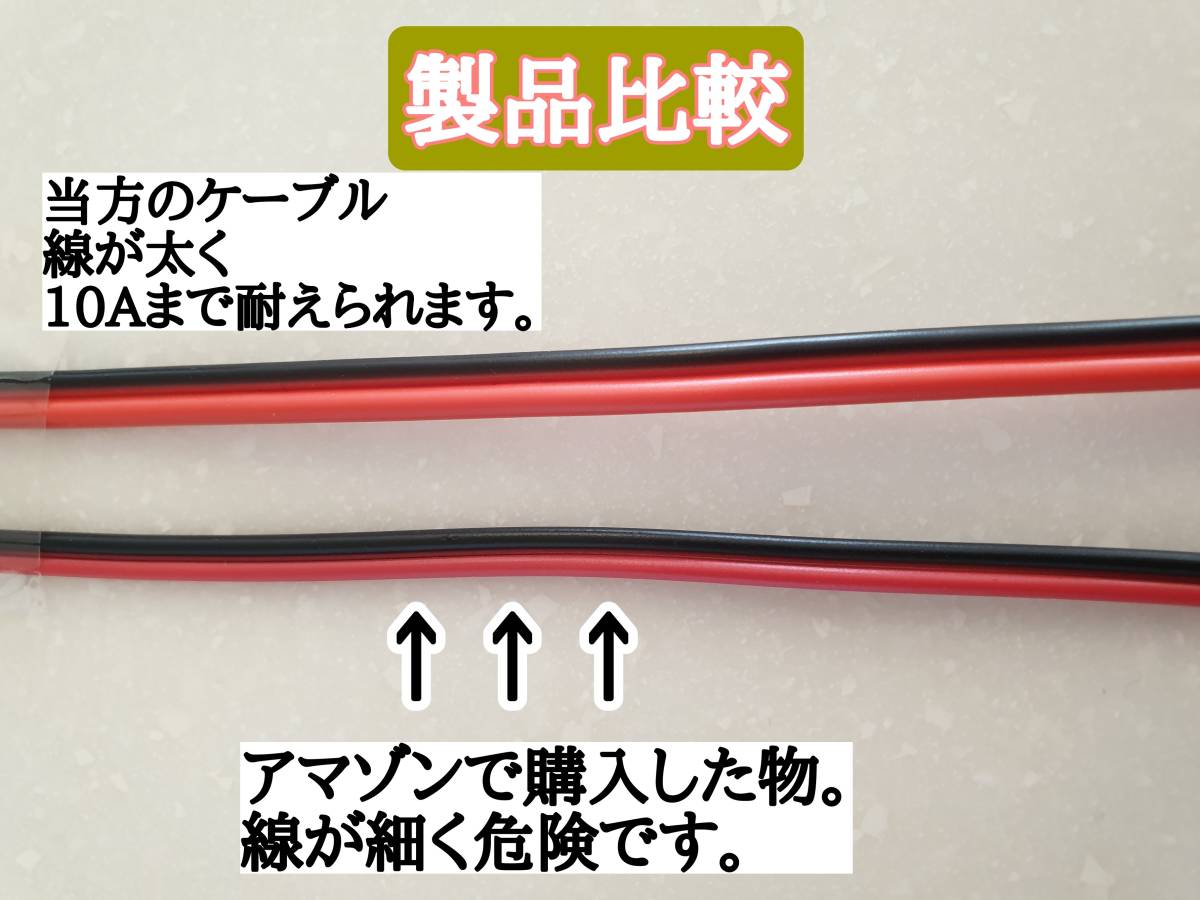 5本セット　DCケーブルオスメス　DC電源コネクタ ジャックコネクタ　10AまでOK　150cm　丈夫なので太陽光発電に最適