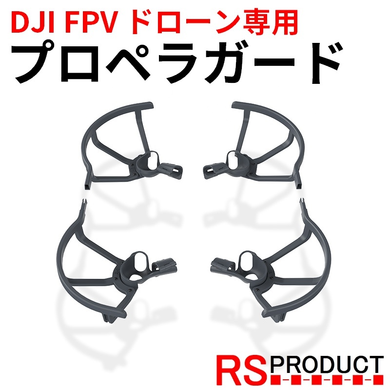 DJI FPV 本体 + プロペラ一機分 smcint.com