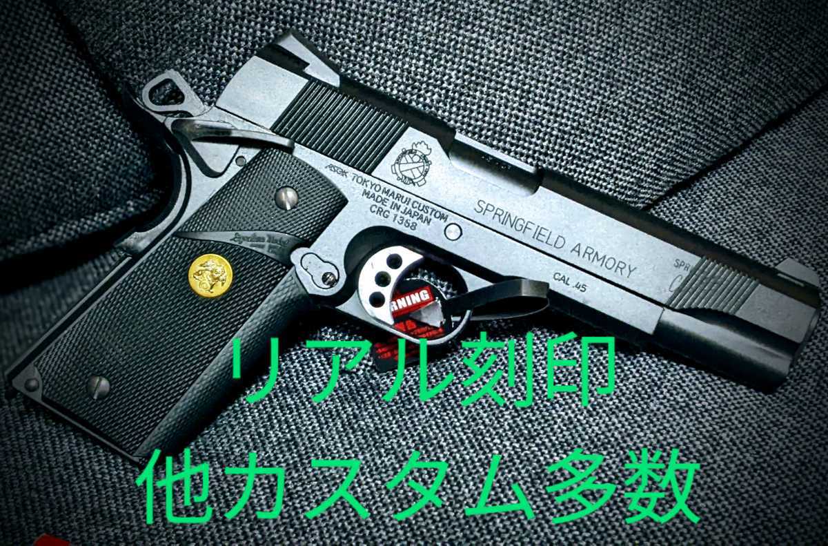 東京マルイ MEUピストル リアル刻印 M1911 ガバメント