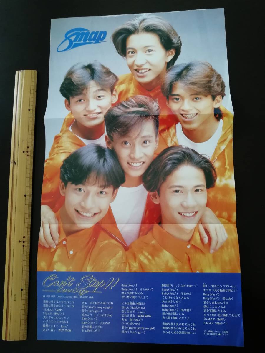 春夏秋冬おさんぽシリーズ E 非売品 SMAP 等身大 レア 希少