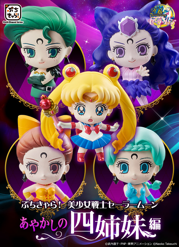 クリアランス買付 即決 未開封 新品 美少女戦士セーラームーン Sailor Moon Petit Chara ぷちきゃら！ あやかしの四姉妹編 フィギュア メガハウス 限定