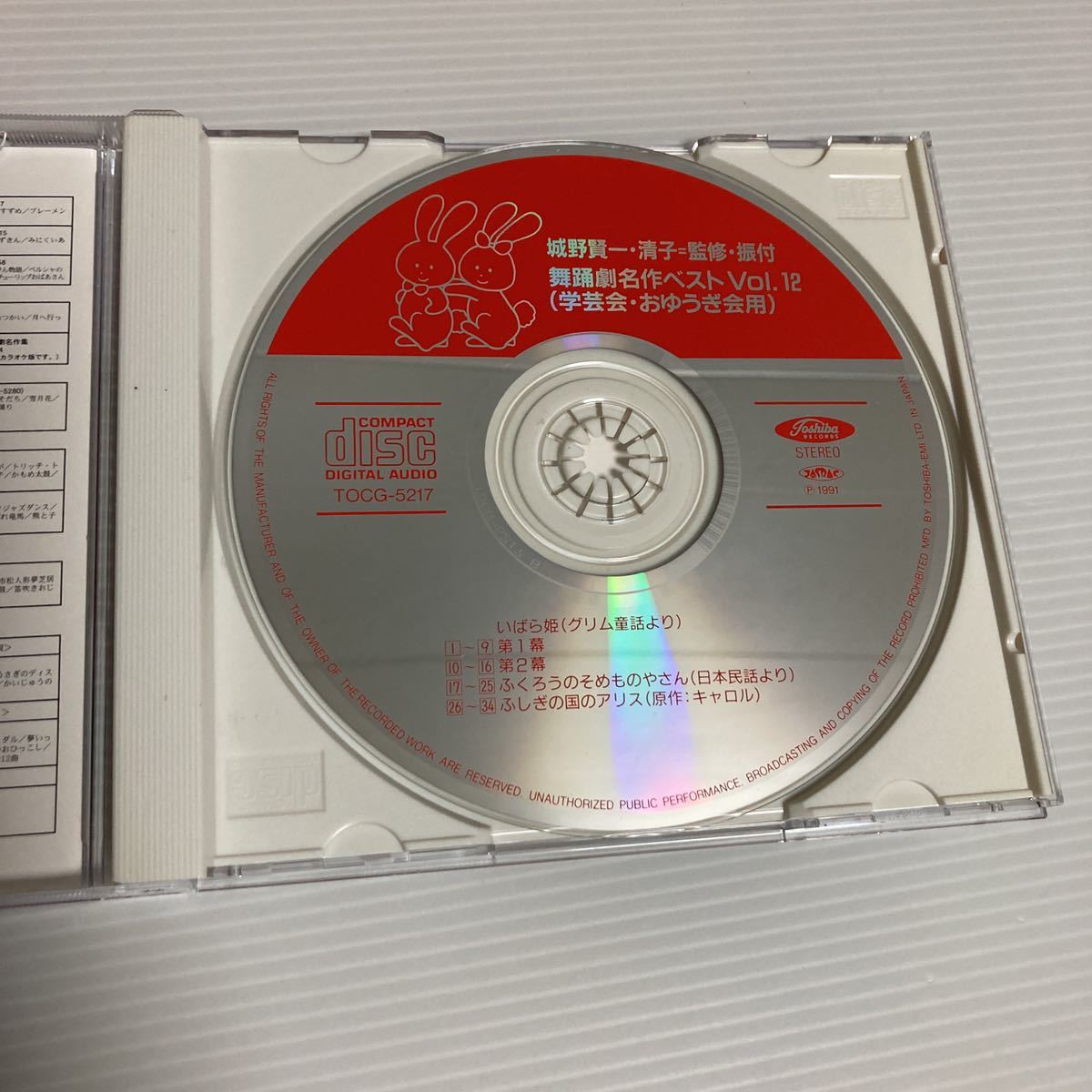 即日配送 CD 舞踊劇名作ベストVol.12〈学芸会・おゆうぎ会用〉 Yahoo!オークション - 舞踊劇名作ベストVol.12 〈学芸会・お