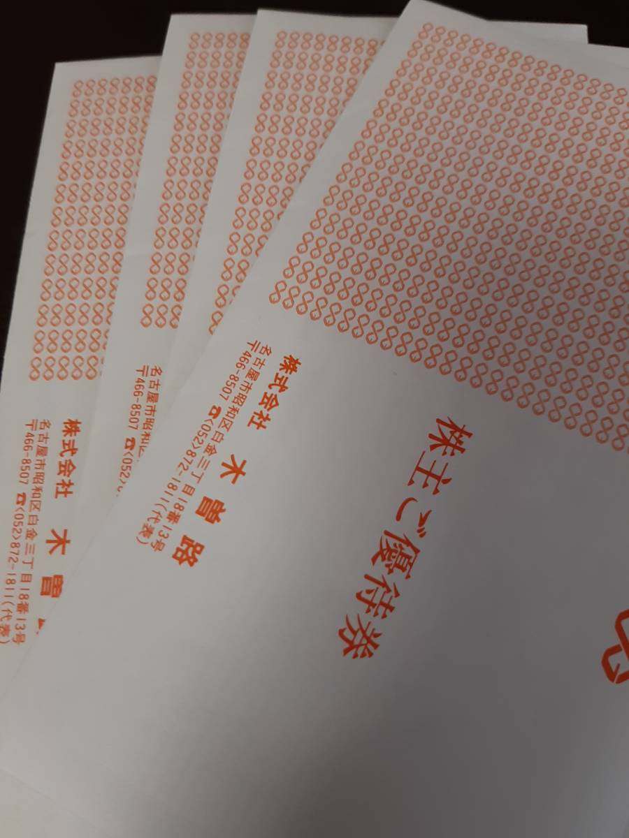 送料無料】木曽路 株主優待券64000円分(税込み70400円分)2023/1/31