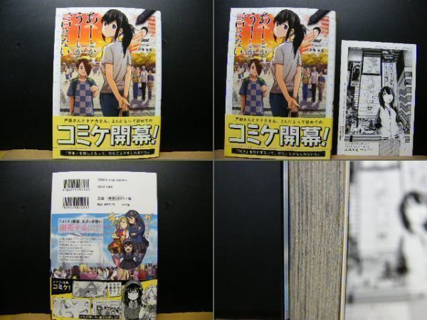 あーとかうーしか言えない　①②巻/２冊セット/ 近藤笑真 著/虎の穴特典/未読_②巻