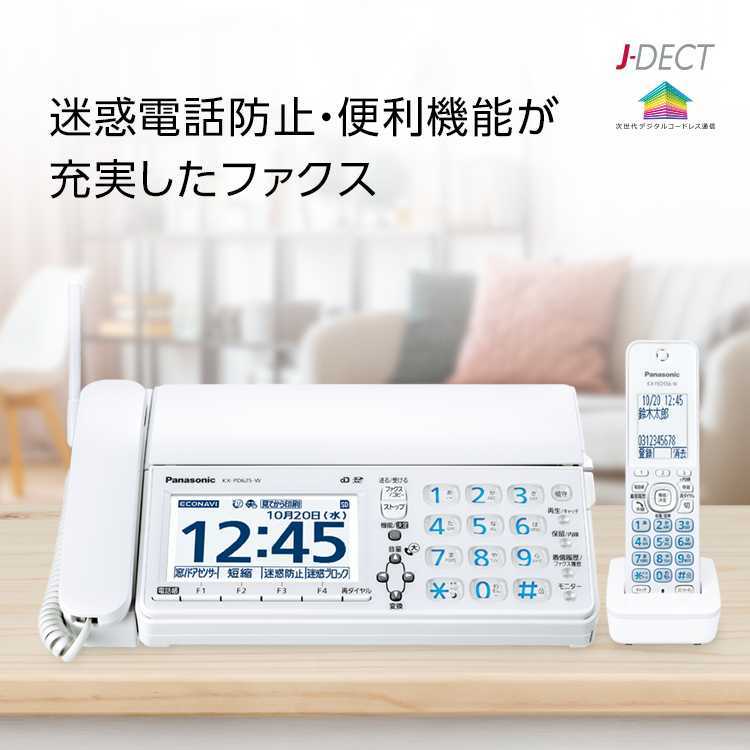 買得 パナソニック デジタルコードレスFAX 子機2台付き 迷惑ブロック