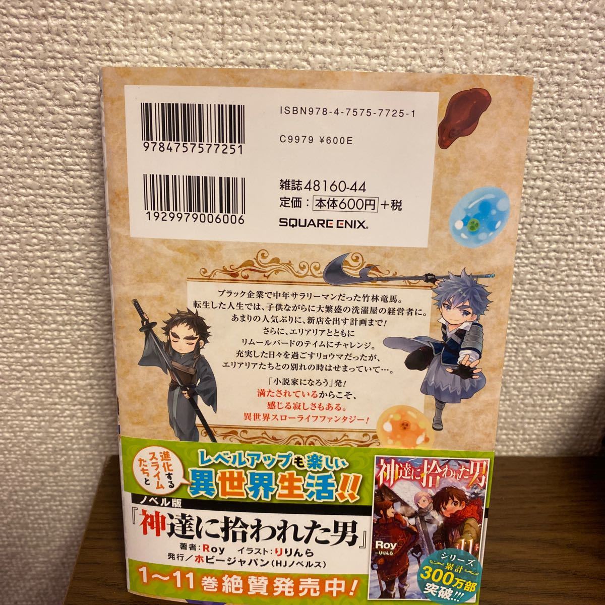 Paypayフリマ 神達に拾われた男 蘭々 Roy 1巻 7巻セット おまけ栞付き 最新刊8巻 Paypayフリマ 神達に拾われた男 蘭々 Roy 1巻 7巻セット おまけ栞付き 最新刊8巻