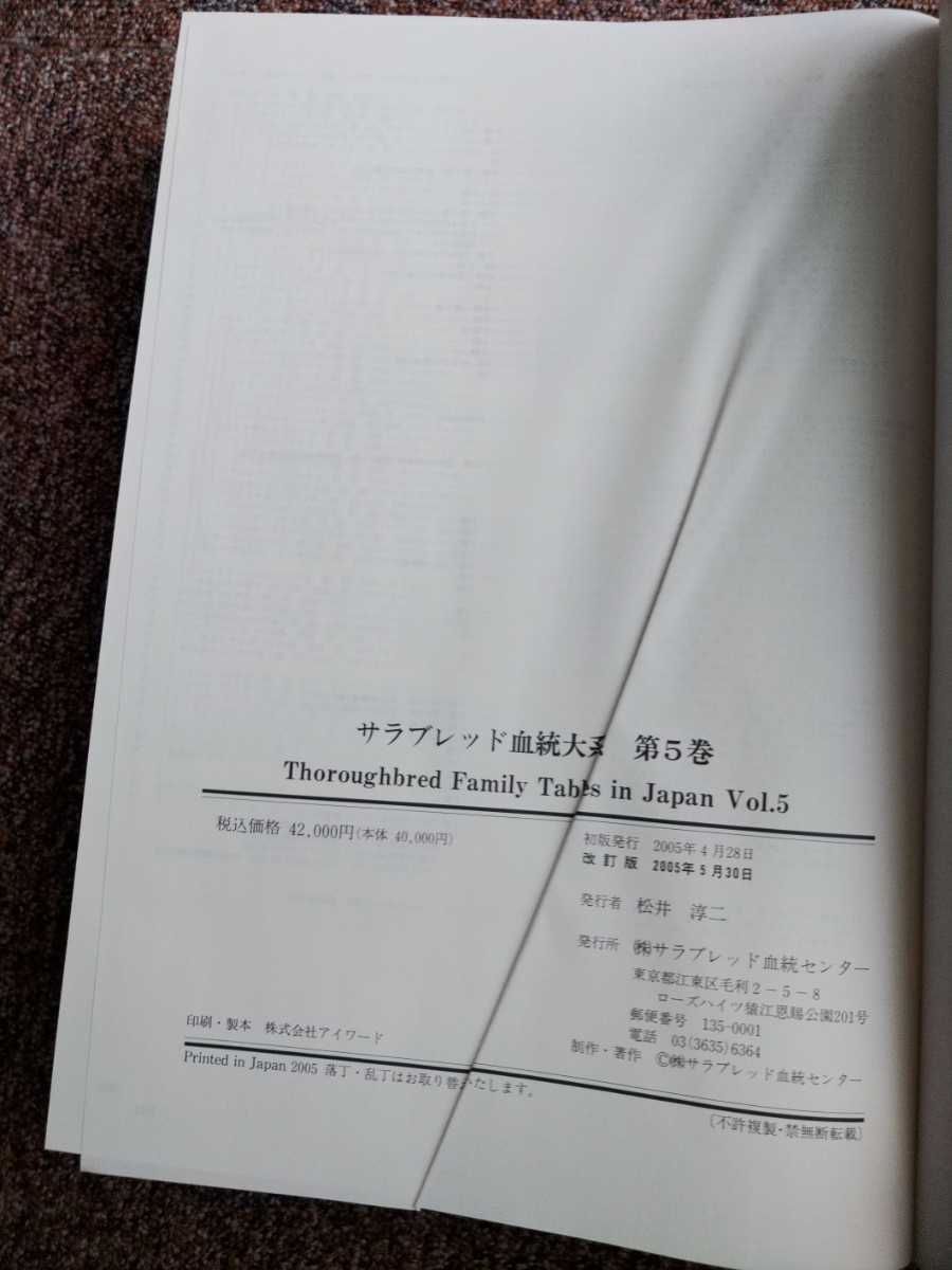 1着でも送料無料】 競馬 サラブレッド血統大系 日本 asakusa.sub.jp