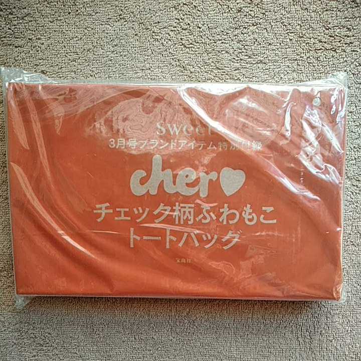 送料無料　未開封　Sweet 3月号付録　Cher チェック柄ふわもこトートバッグ_画像1