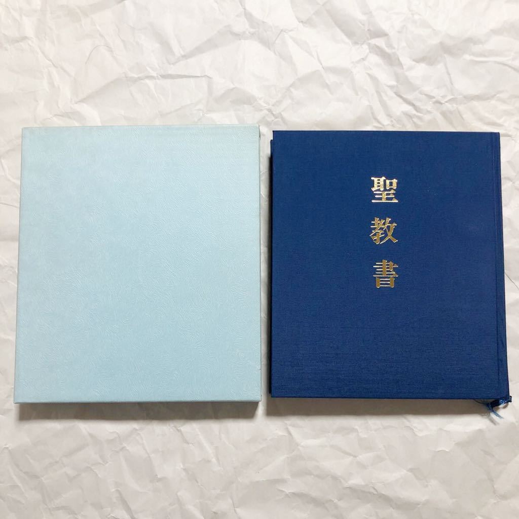 Yahoo!オークション - 【#新興宗教】『#聖教書』#神慈秀明会 全 Yahoo!オークション - 【#新興宗教】『#聖教書』#神慈秀明会 全