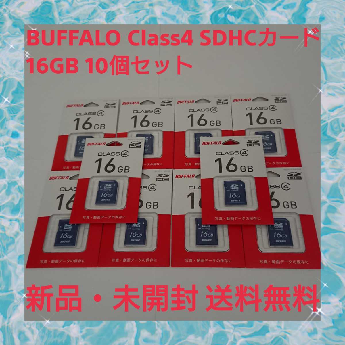 BUFFALO Class4 SDHCカード 16GB 10個セット