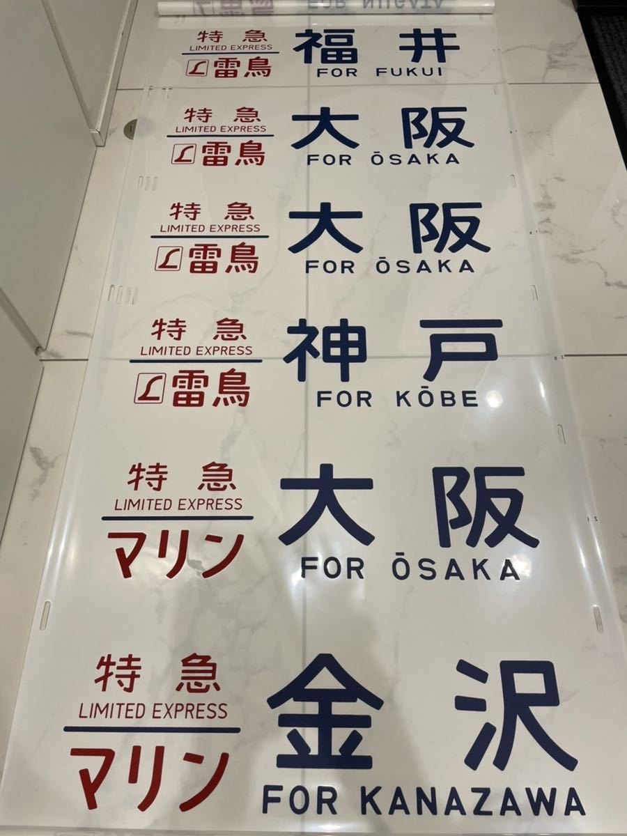 Yahoo!オークション - 京都 485系 側面 表示器 方向幕 未使用 40 Yahoo!オークション - 京都 485系 側面 表示器 方向幕 未使用 40