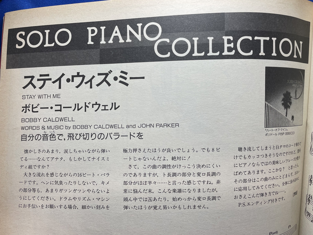 【中古】キーボードマガジン「Keyboard magazine」1990年03月号_画像6