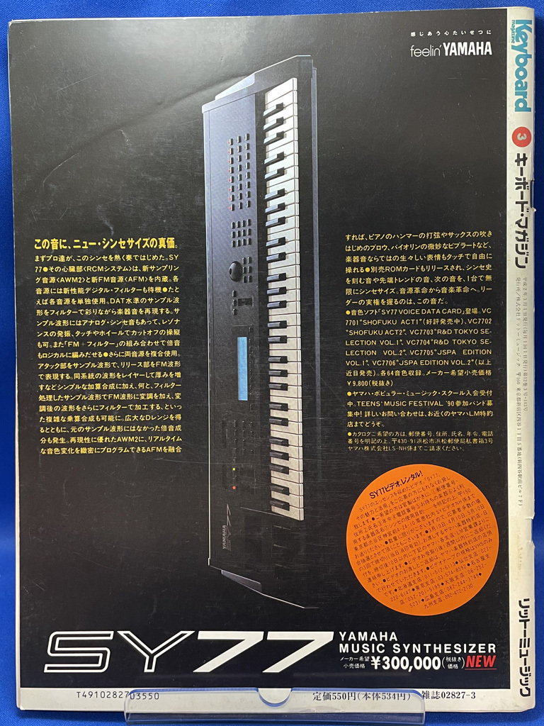 【中古】キーボードマガジン「Keyboard magazine」1990年03月号_画像2