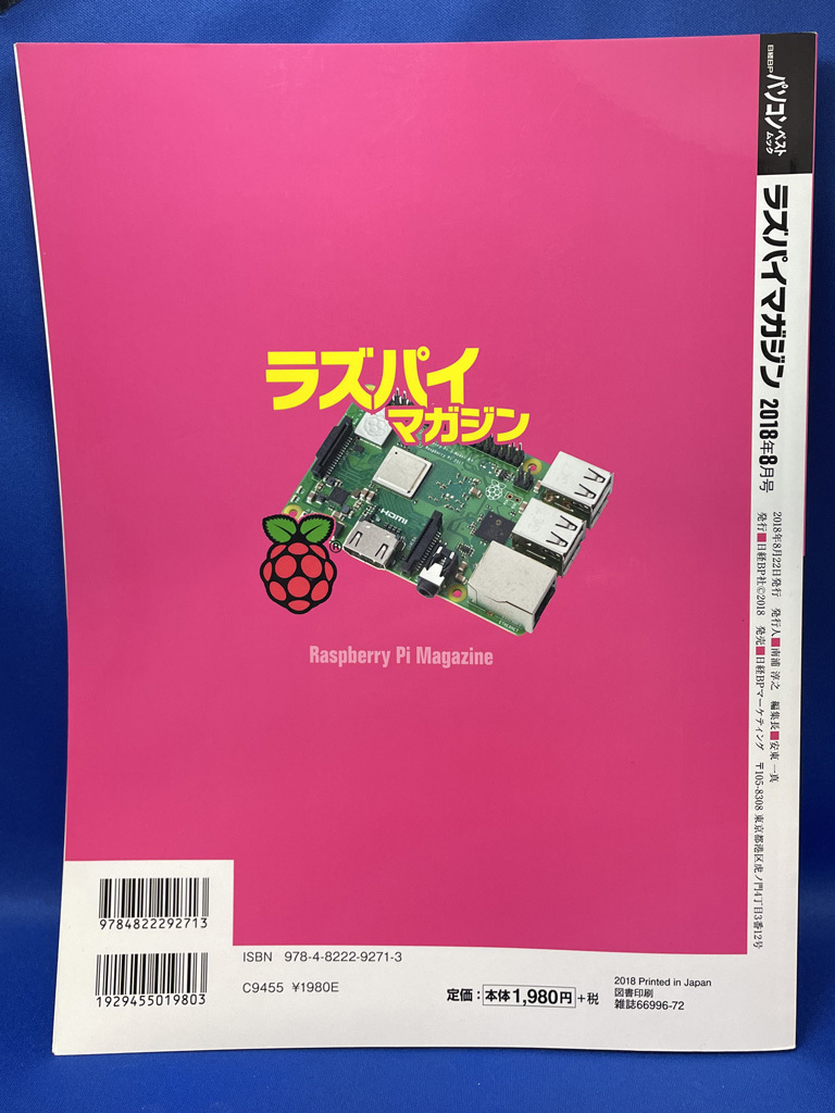 【中古品】電子工作雑誌「ラズパイマガジン」2018年8月号_画像2