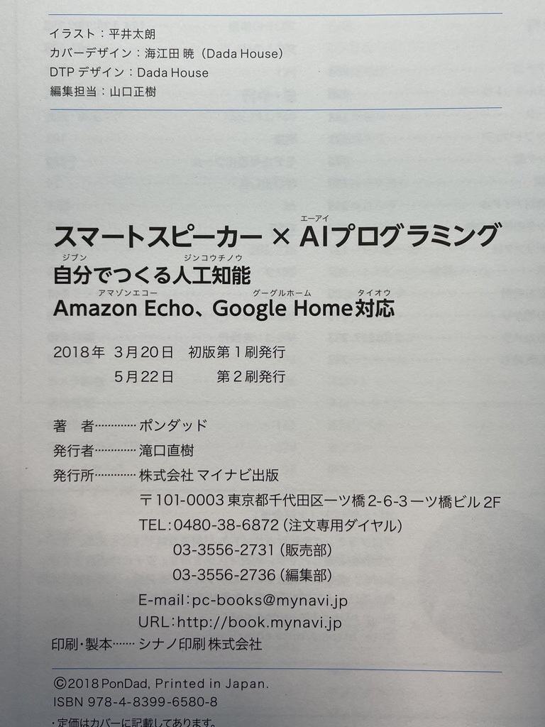 【中古品】書籍「スマートスピーカー×AIプログラミング」