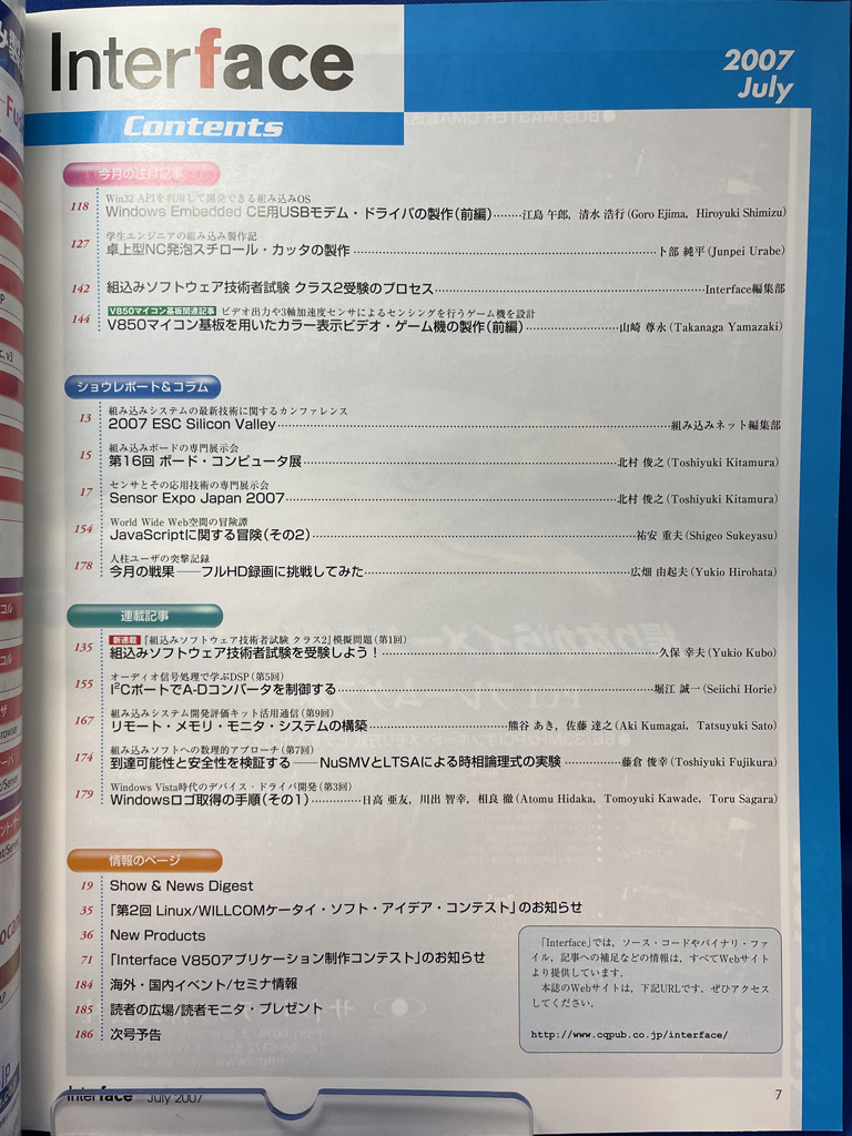 【中古】「インターフェース」2007年7月号_画像6