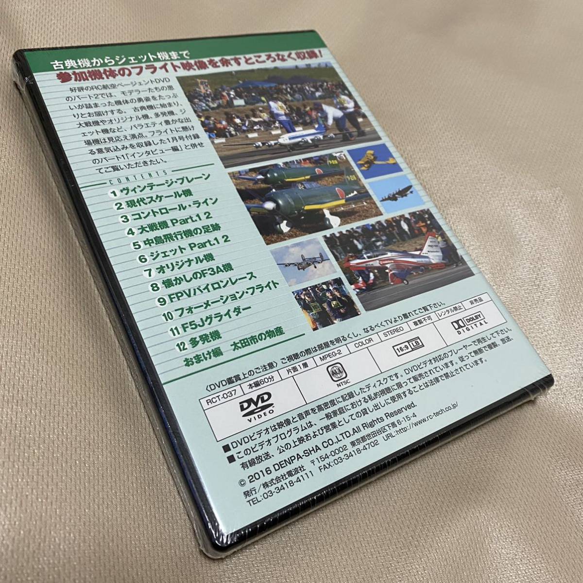 ★新品 ラジコン技術付録DVD【第29回RC航空ページェント part.2】_画像2