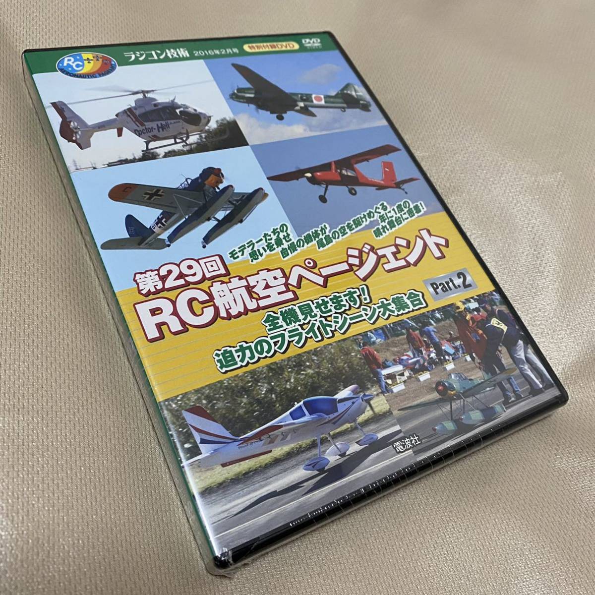 ★新品 ラジコン技術付録DVD【第29回RC航空ページェント part.2】_画像1