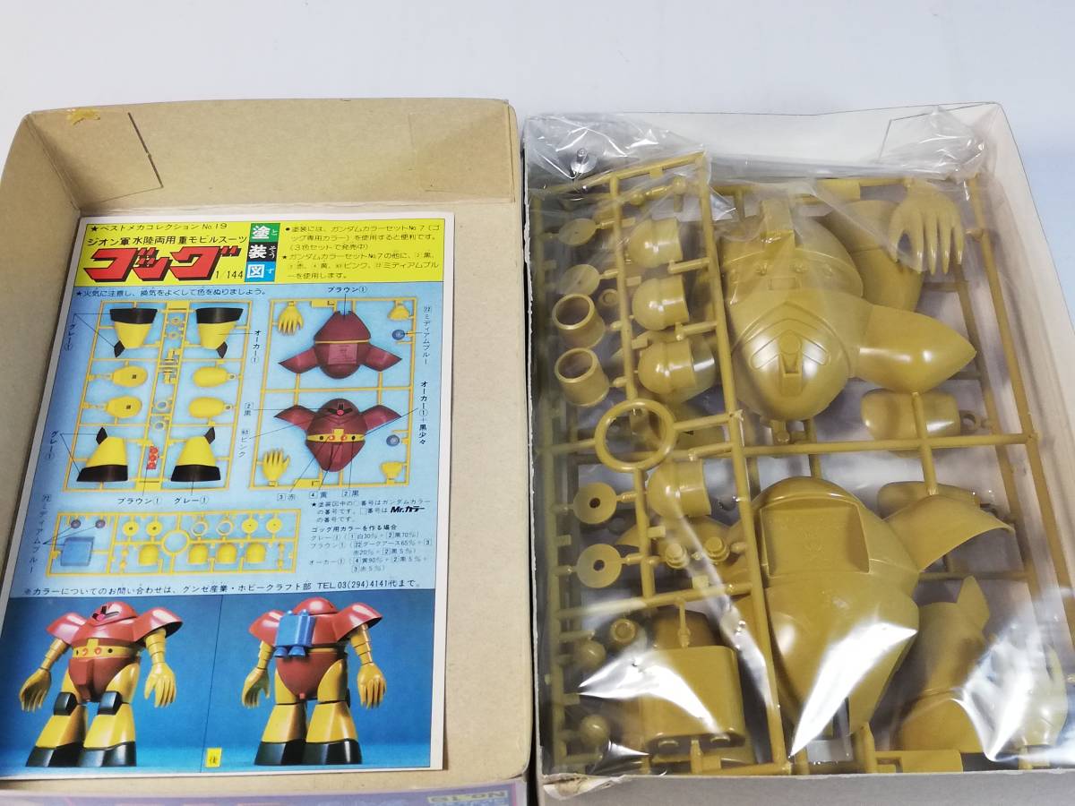 1/144 ジオン軍MS ゴッグ 機動戦士ガンダム 1981年4月製造 バンザイ バンダイ 旧キット ガンプラ 中古未組立プラモデル 絶版 バーコード無_画像7