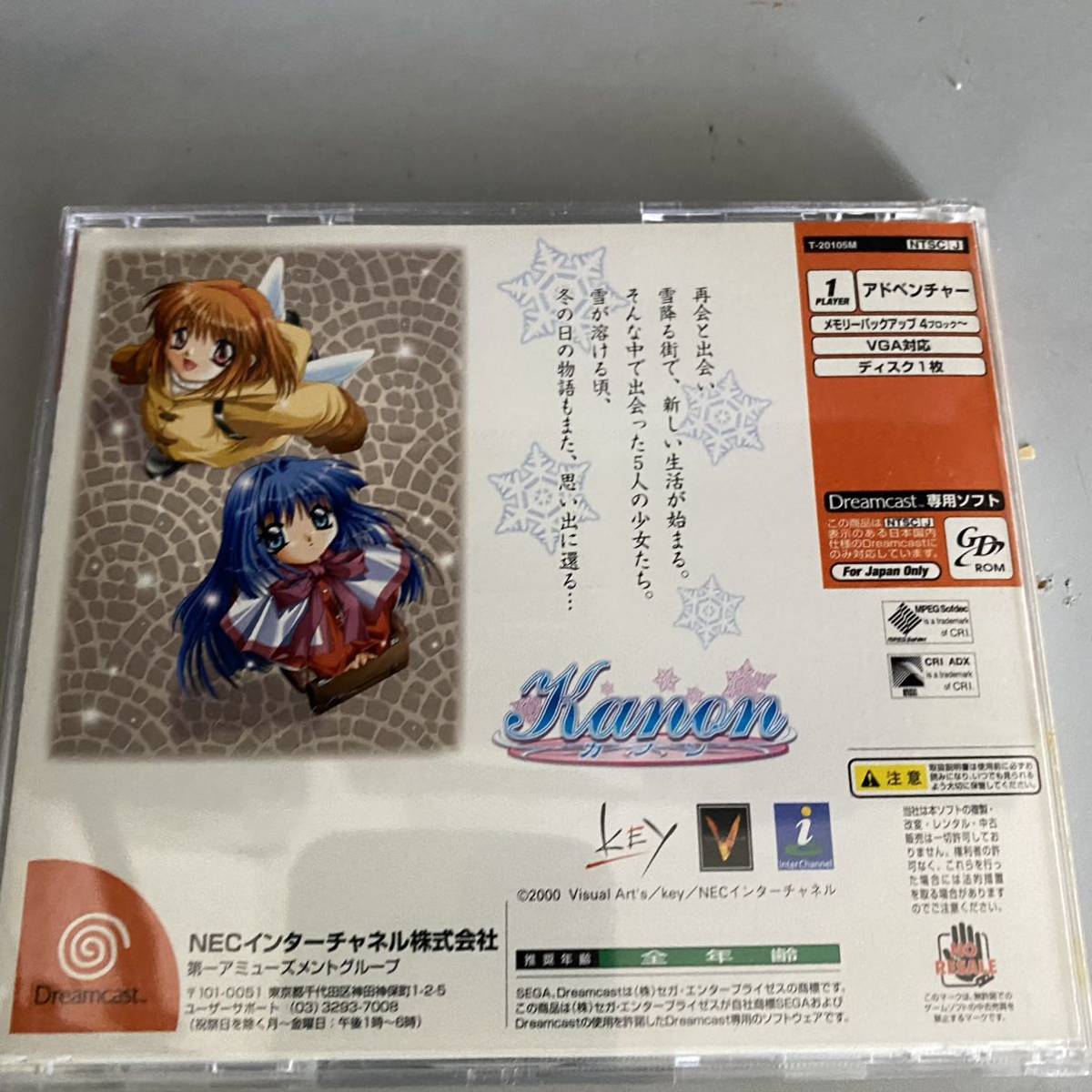 匿名配送 送料無料 マイメリーメイ カノン KANON ドリームキャスト
