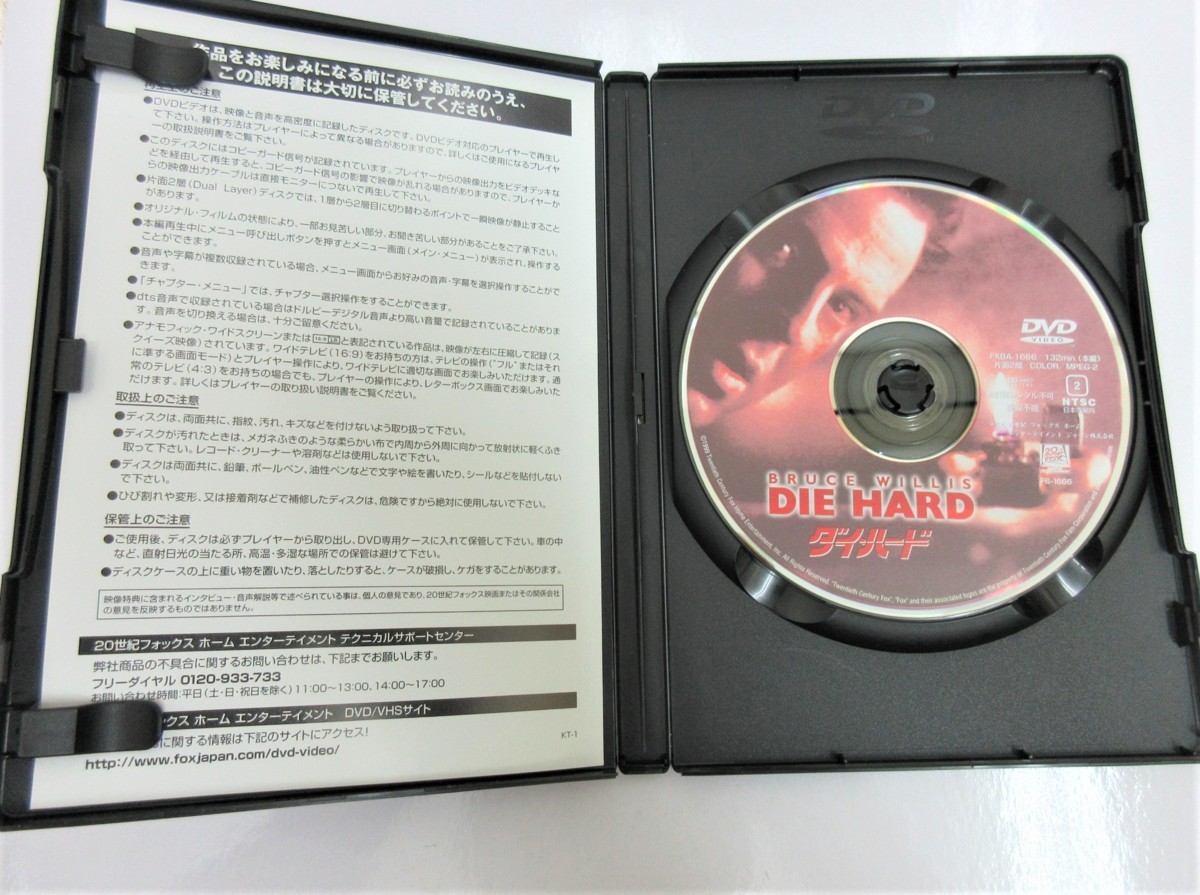 ダイ・ハード DVDソフト セル版 F-1666 DIE HARD 20世紀 フォックス ホーム エンターテイメント ジャパン株式会社 中古/USED_画像5