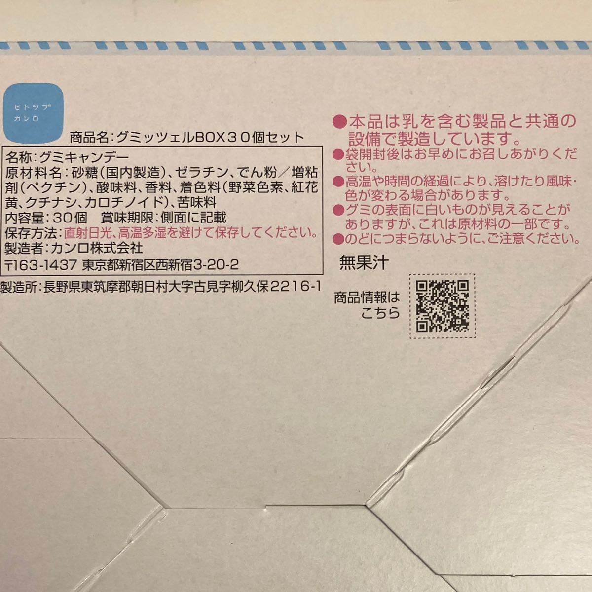 【30個　未開封】ヒトツブカンロ　グミッツェル　30個入り　× 3箱　（90個）グミ　カンロ　入手困難　※箱のまま発送　4月13日