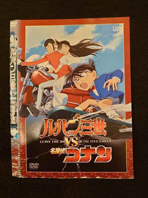 レンタル版 Dvd ルパン三世vs名探偵コナン 145 ケース無 ら行 売買されたオークション情報 Yahooの商品情報をアーカイブ公開 オークファン Aucfan Com