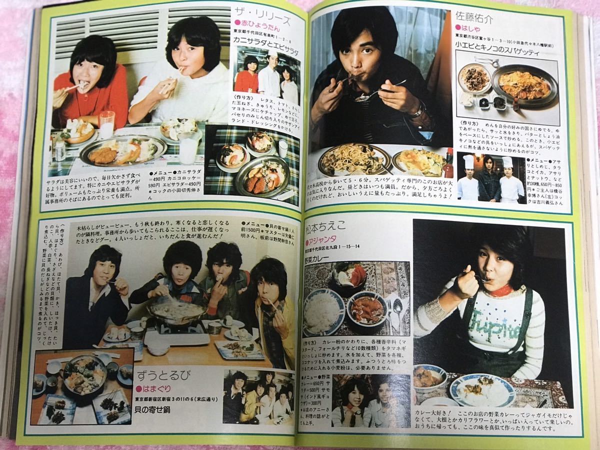 週刊セブンティーン1976年11月23日号No.46/昭和51年/あいざき 週刊セブンティーン1976年11月23日号No.46/昭和51年/あいざき
