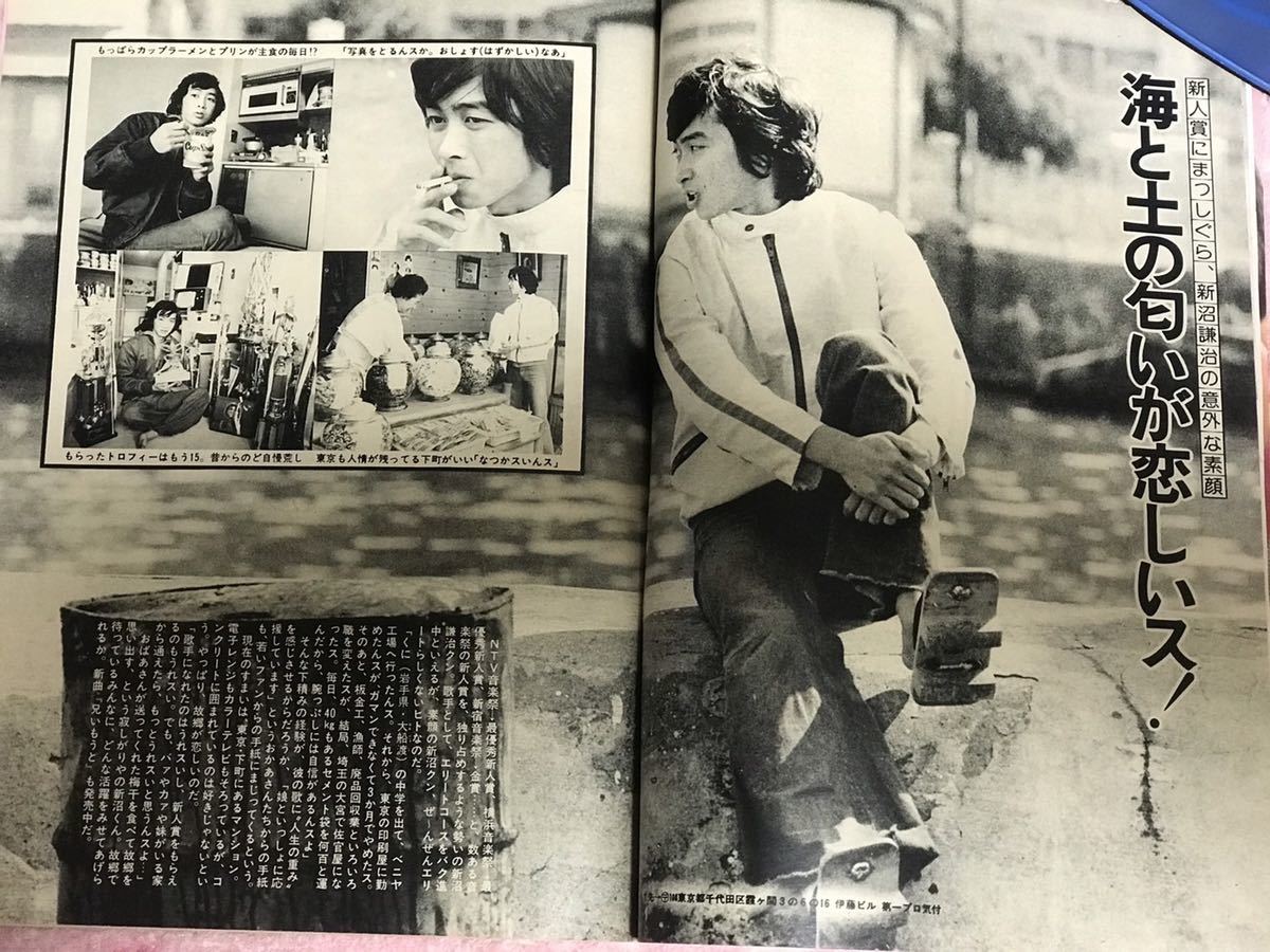 週刊セブンティーン1976年11月23日号No.46/昭和51年/あいざき 週刊セブンティーン1976年11月23日号No.46/昭和51年/あいざき