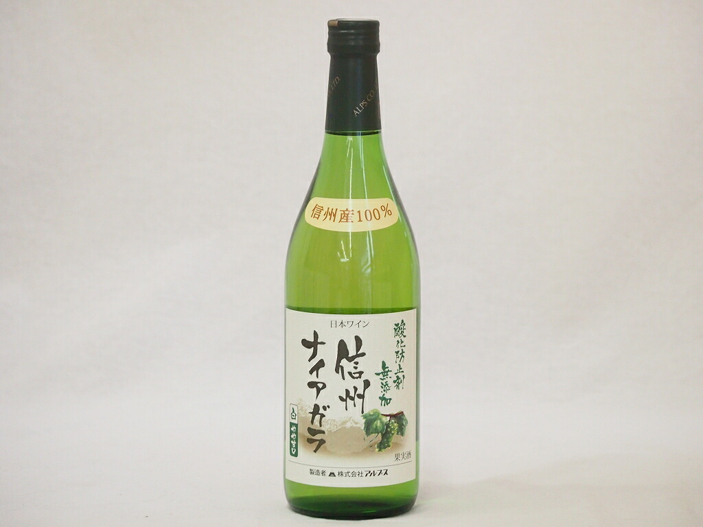 信州ナイアガラ 白ワイン 信州産100% 酸化防止剤無添加 やや甘口(長野県)720ml×1の画像1