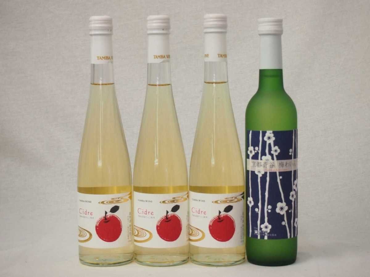  domestic production fruit wine 4 pcs set Cider Aomori Hirosaki production apple use 3ps.@ plum wine Kyoto blue . plum ... Kyoto mountain castle blue . production castle . white plum ... 1 pcs 500ml×4ps.