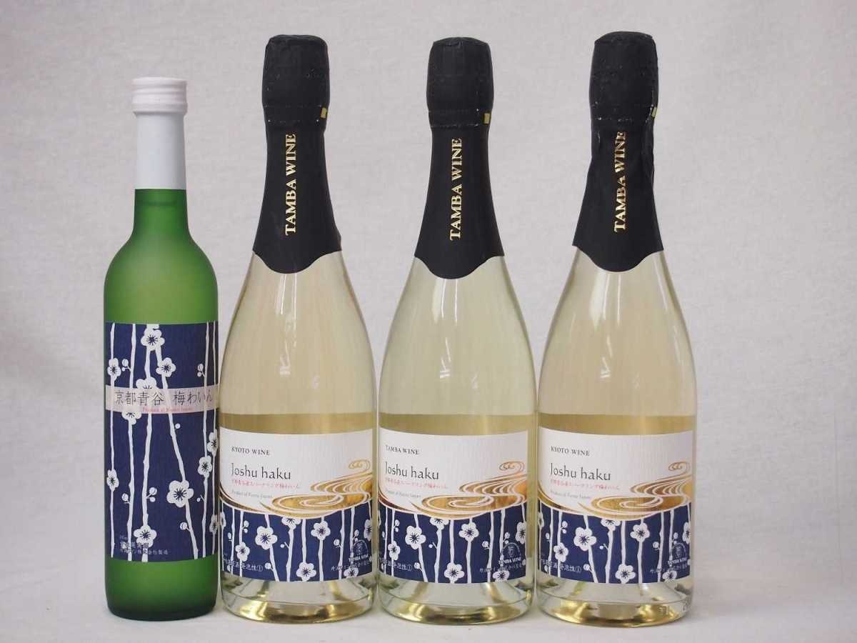  Tanba plum wine 4 pcs set Kyoto blue . plum ...500ml Kyoto blue . production Sparkling plum ...750ml×3ps.