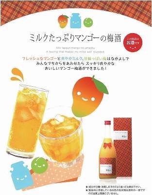 待望の再販 6本セット ミルクたっぷりマンゴーの梅酒 研醸 7ml 6本 工房直送価格 待望の再販 6本セット ミルクたっぷりマンゴーの梅酒 研醸 7ml 6本 工房直送価格