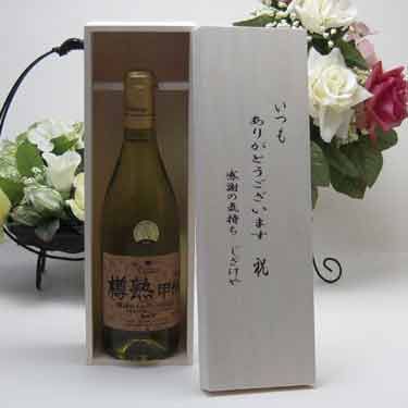  present car moli wine Yamanashi prefecture production .. kind grape 100% use car moli.... white wine 720ml. rice field ..waina Lee ( Yamanashi prefecture 