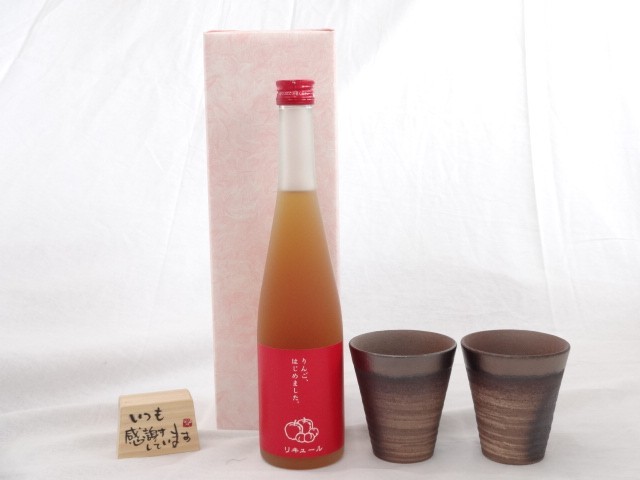  present . rice field Kiyoshi . work autograph message tree one-side attaching pair cup set ( ceramic art author cheap wistaria .. work made in Japan Banko roasting ) apple plum wine 500ml. cape (