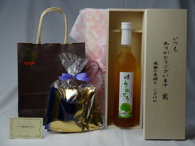 贈り物 リキュールセット いつもありがとうございます感謝の気持ち木箱セット(完熟梅の味わいと日本酒のうまみをたっぷりの梅リキュー_画像1