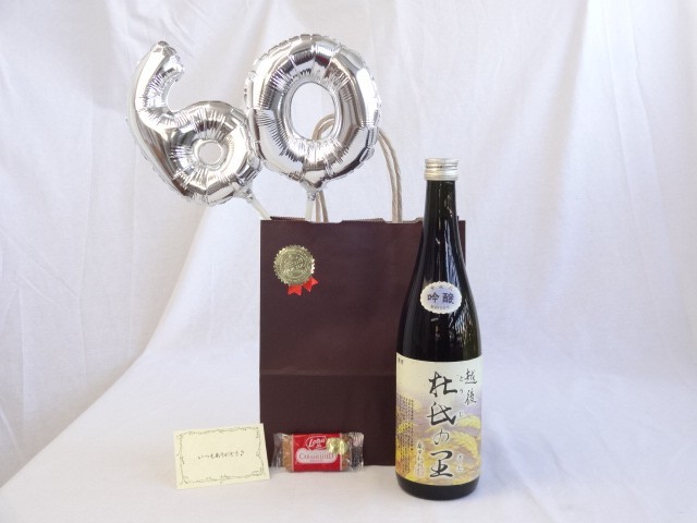 . calendar silver ba Rune 60 present set japan sake . after ... . ginjo 720ml. castle sake structure ( Niigata prefecture ) message card attaching 