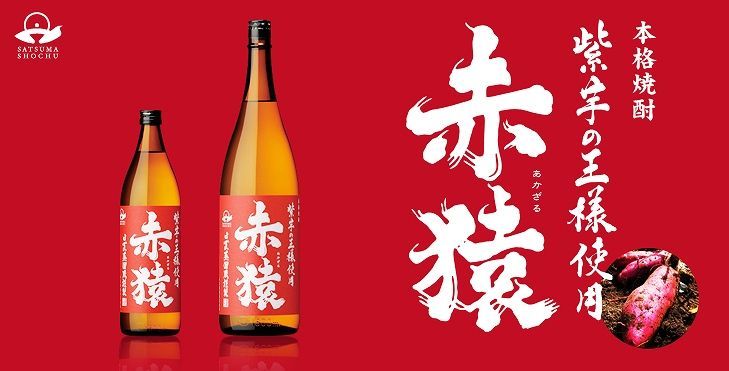 小正醸造 赤猿芋焼酎12本セット (紫芋の王様使用 あかざる) 900ml×12本_画像3