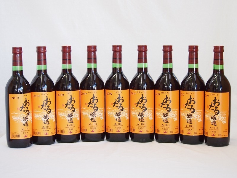 9本セット(北海道産100%赤ワイン 生葡萄酒 alc.10%甘口) 720ml×9本のサムネイル