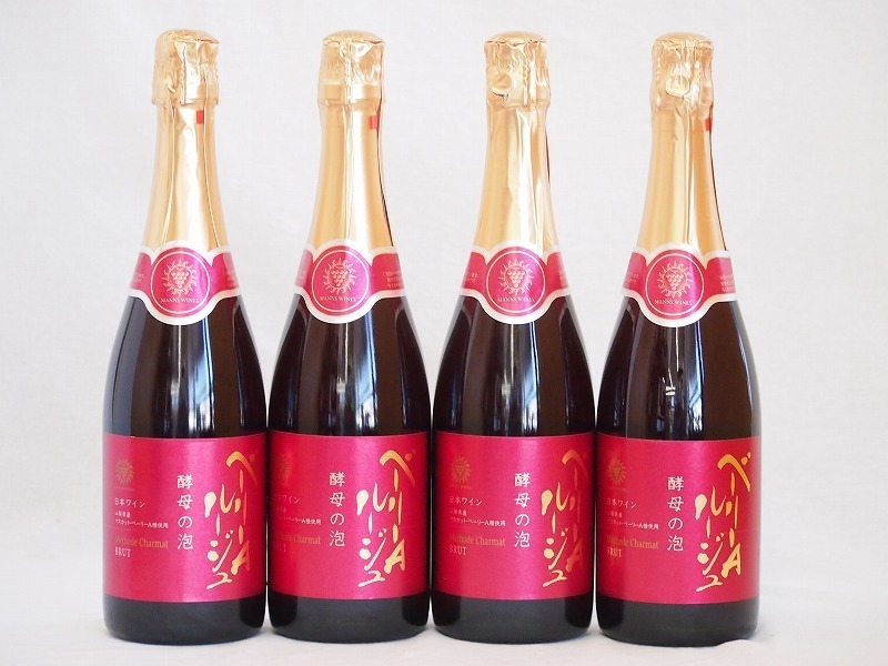 4本セット(山梨県産マスカット・ベーリーA　スパークリング赤ワイン ルージュ 酵母の泡 alc.11%やや辛口) 720ml×4本