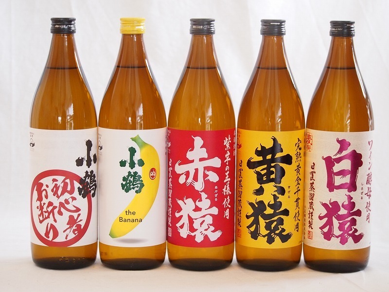 鹿児島県本格芋麦焼酎シリーズ900ml×5本