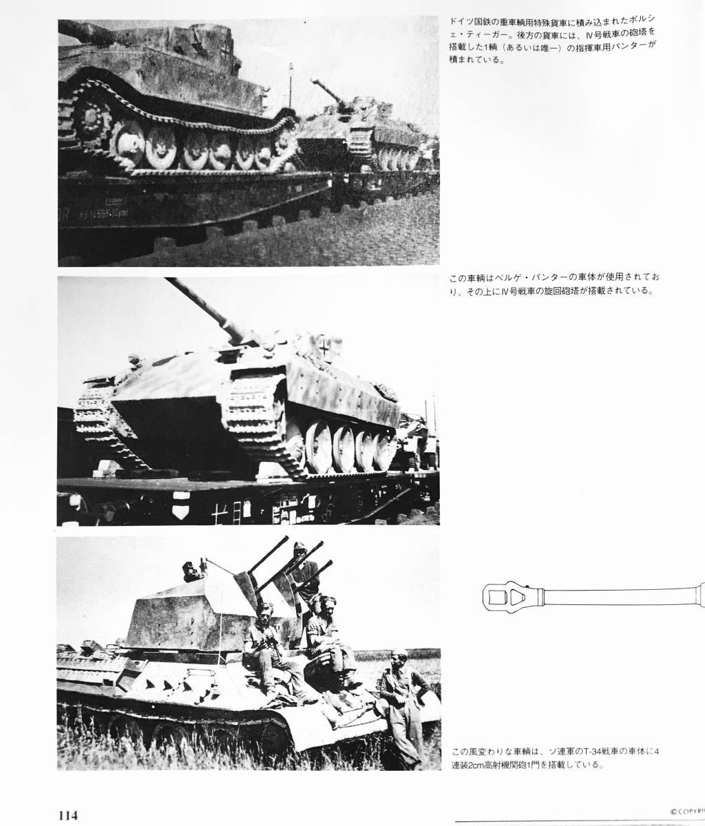 ■ 大日本絵画 重駆逐戦車 ヴァルター・J・シュピールベルガー 写真資料集_画像7