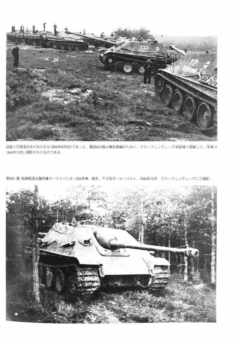 ■ 大日本絵画 重駆逐戦車 ヴァルター・J・シュピールベルガー 写真資料集_画像2
