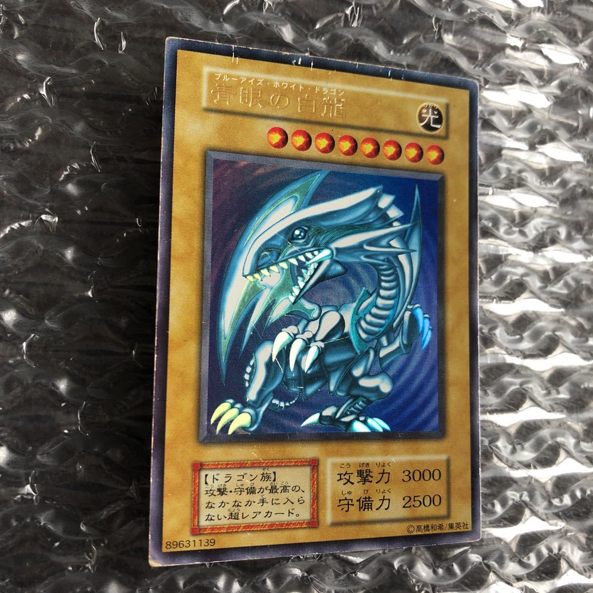 貴重】初期 青眼の白龍 ウルトラ 青艶 atodorally.com.ar