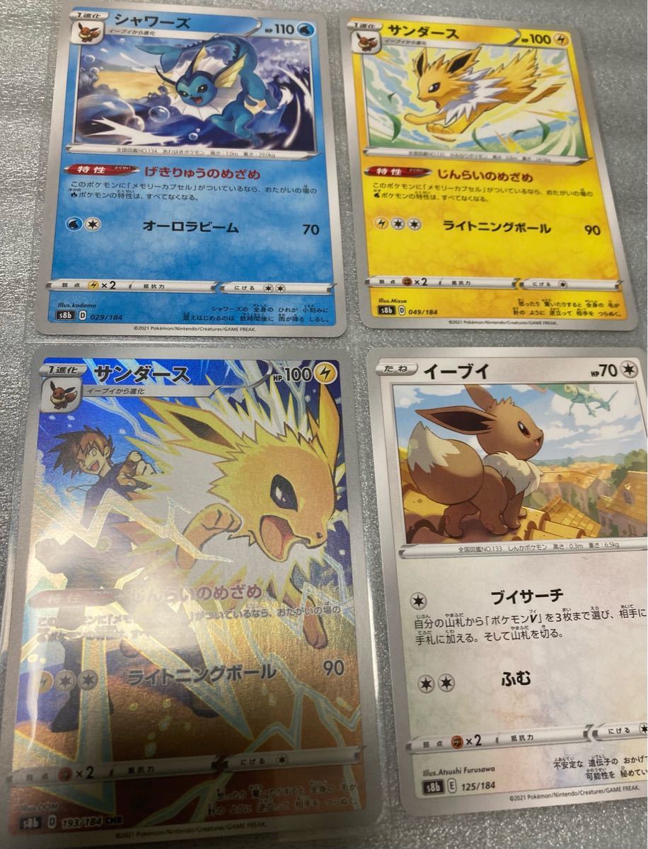 セール特価 ハイクラスパック VMAXクライマックス CHR キャラクターレア ポケモンカードゲーム
